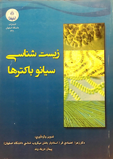 عکس زیست شناسی سیانوباکترها